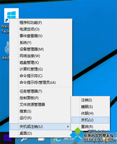 “关机或注销”选项