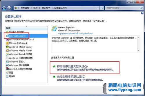如何设置默认浏览器