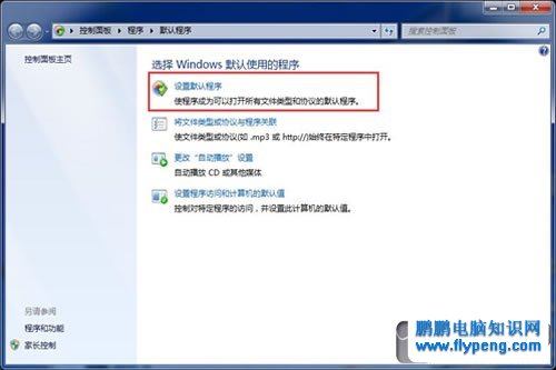 怎么样设置默认浏览器