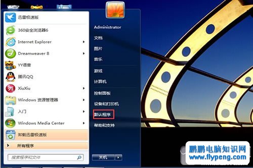 怎么样设置默认浏览器