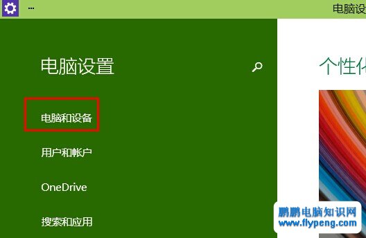 Win10如何启动关闭自动播放