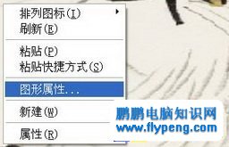 桌面空白处右键菜单