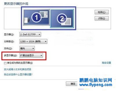 Win XP “扩展显示”设置