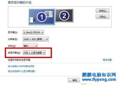 Win XP“单显示器显示”设置