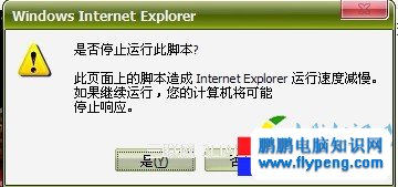 是否停止运行此脚本