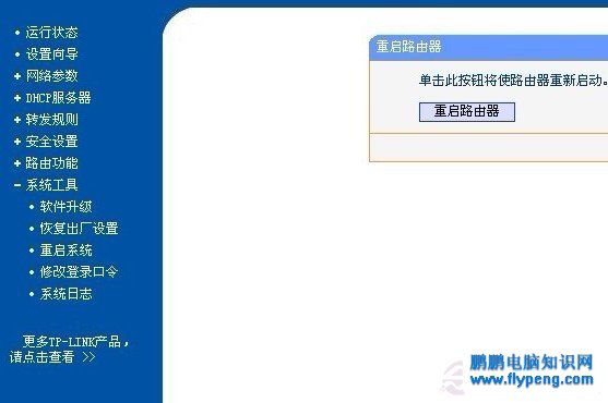 路由器恢复出厂设置