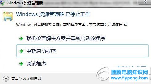 win7资源管理器重启怎么办