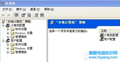 进入组策略编辑器界面