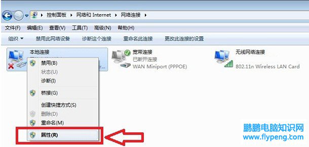 Win7本地连接IP怎么设置