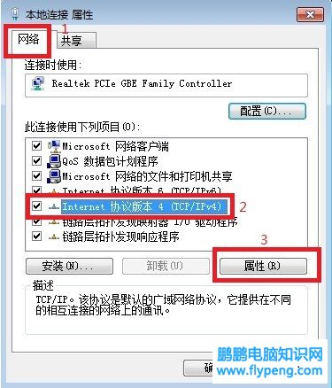 Win7本地连接IP怎么设置