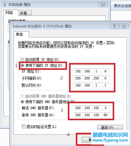 Win7本地连接IP怎么设置