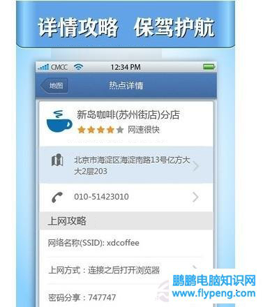 搜寻到的免费WiFi网络信息
