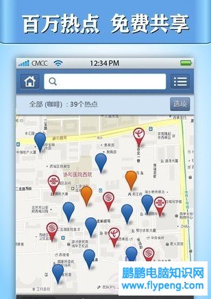 自动查找附近免费Wifi热点