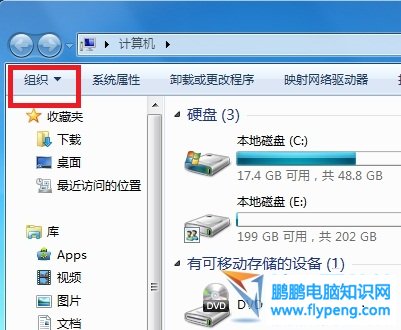 win7文件夹选项设置 win7文件夹选项在哪