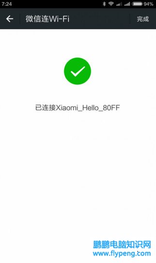 小米路由器微信好友免密码一键上网怎么操作