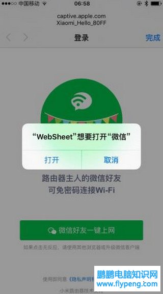 小米路由器微信好友免密码一键上网怎么操作