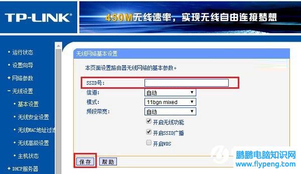TP-Link路由器怎么设置Wifi无线网络？