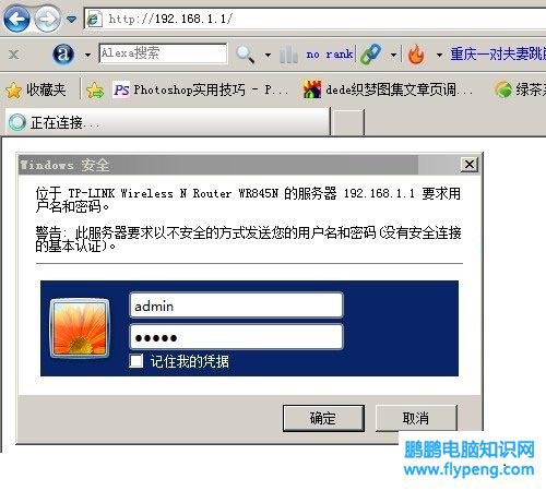 路由器登录