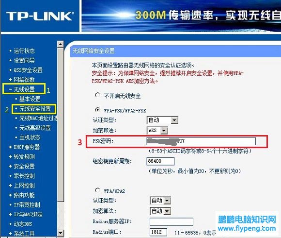 修改Wifi密码方法 WwW.PC841.Com
