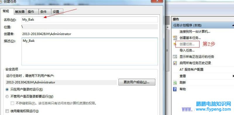 PHP资源网_利用Windows的计划任务，实现程序和数据库的备份