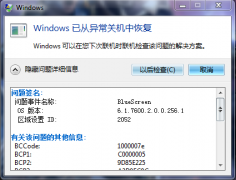 win7 bluescreen蓝屏? windows7 bluescreen蓝屏